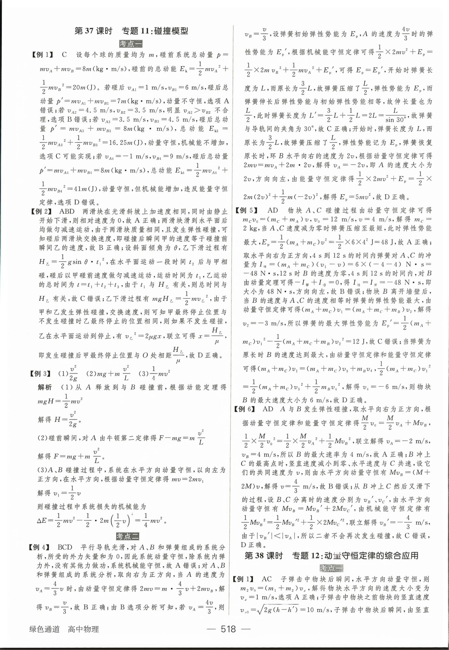 2026年绿色通道大一轮复习高效备考方案物理&nbsp;第30页