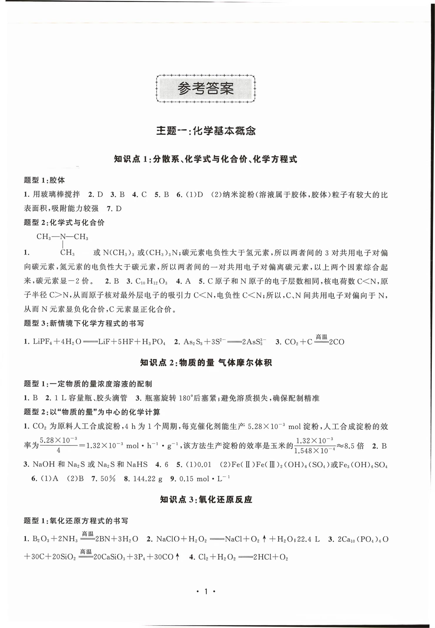 2026年上海高中化学等级考新题型分类全刷高中化学&nbsp;第1页