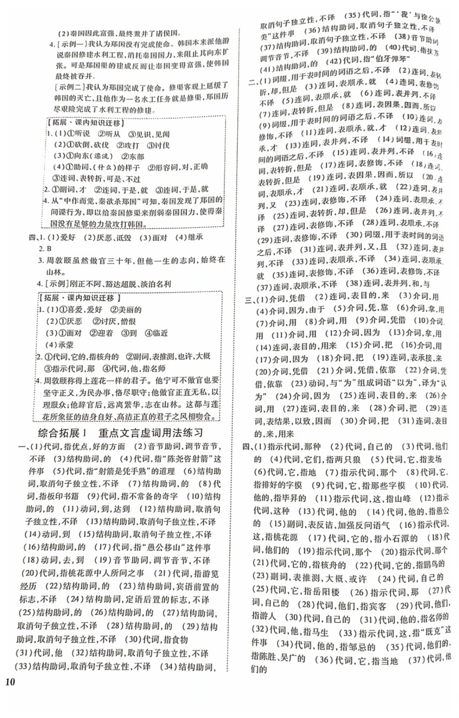 2026年陕西中考零距离语文&nbsp;第10页