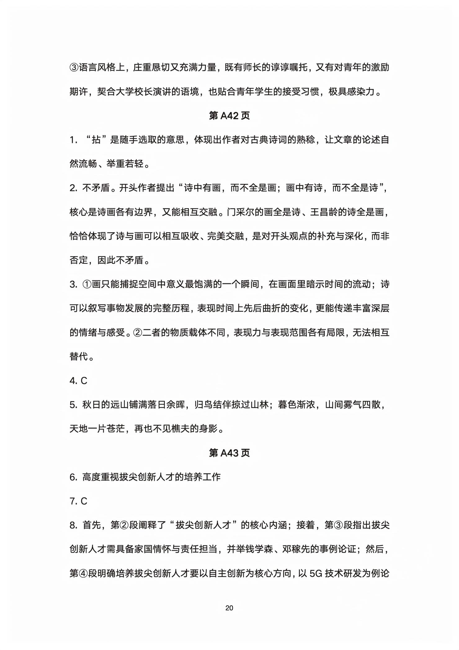 2026年步步高中考复习智能方案语文&nbsp;第20页