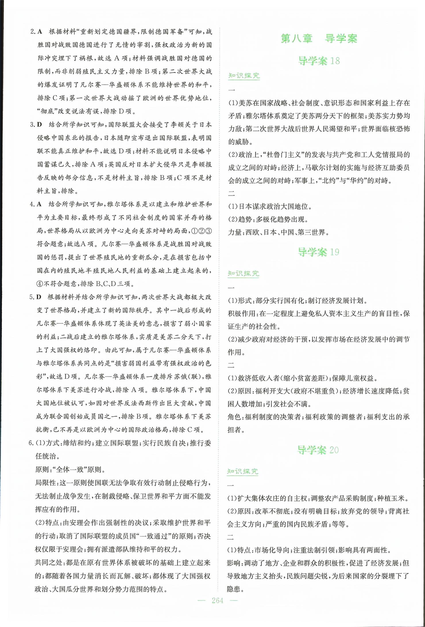 2026年高中全程学习导与练高中历史必修下册人教版&nbsp;第11页