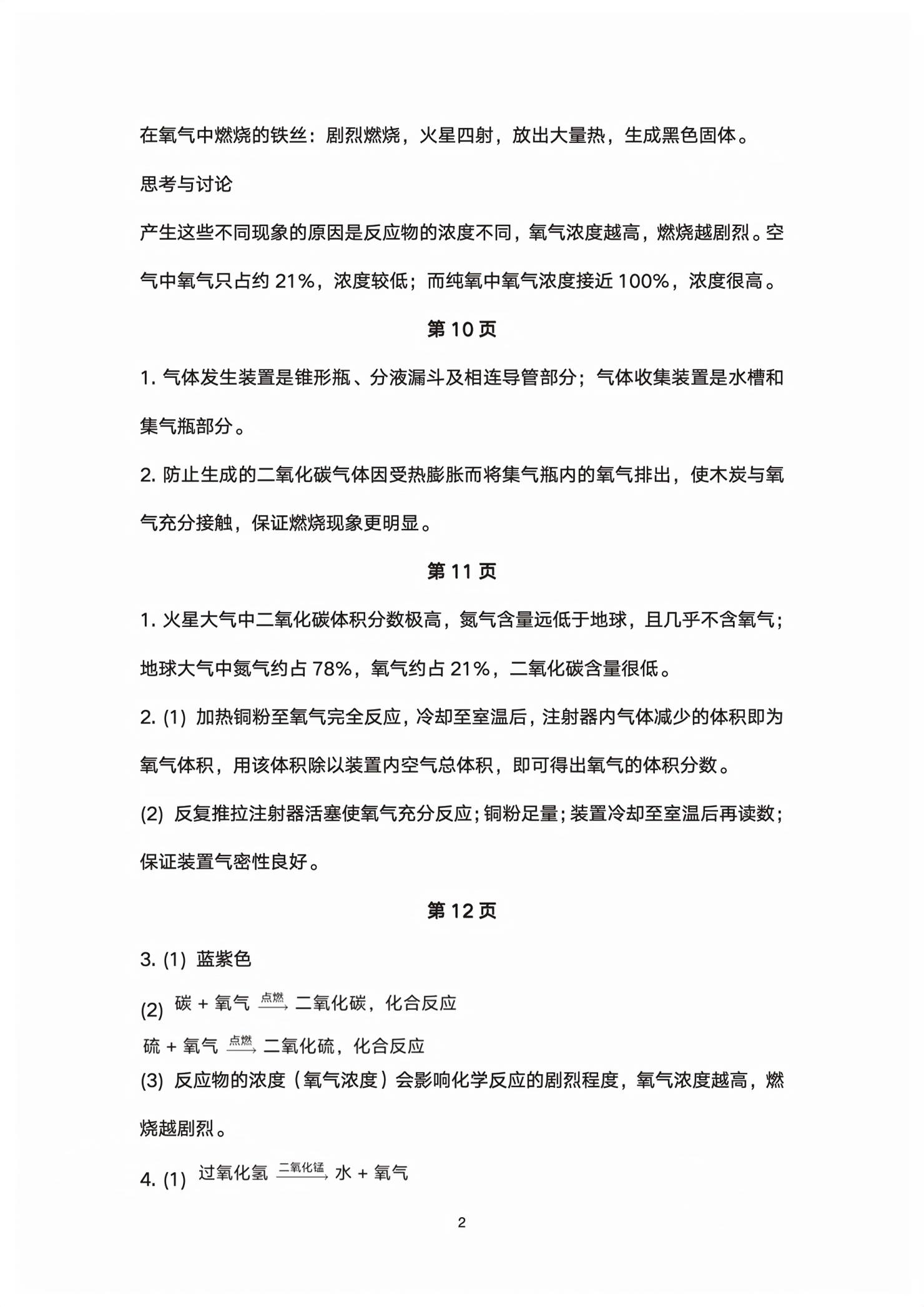 2026年教材课本八年级科学下册浙教版&nbsp;第2页