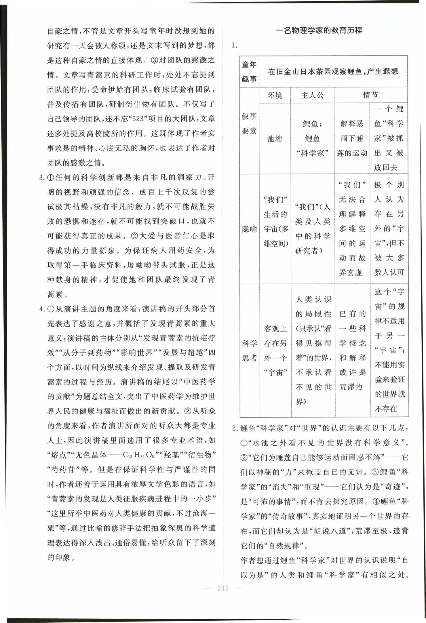2026年高中全程学习导与练高中语文必修下册人教版&nbsp;第16页