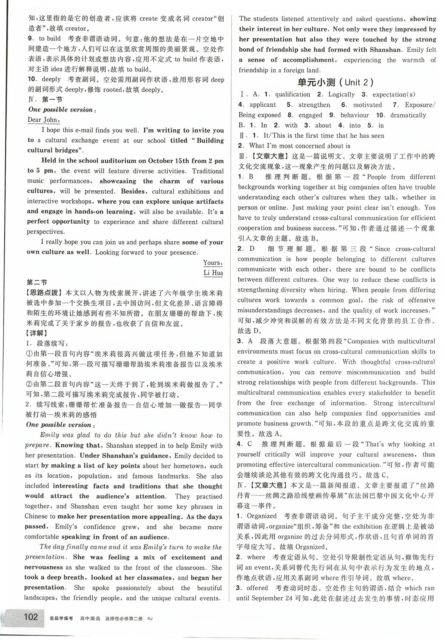 2026年全品学练考英语选择性必修第二册人教版&nbsp;第12页