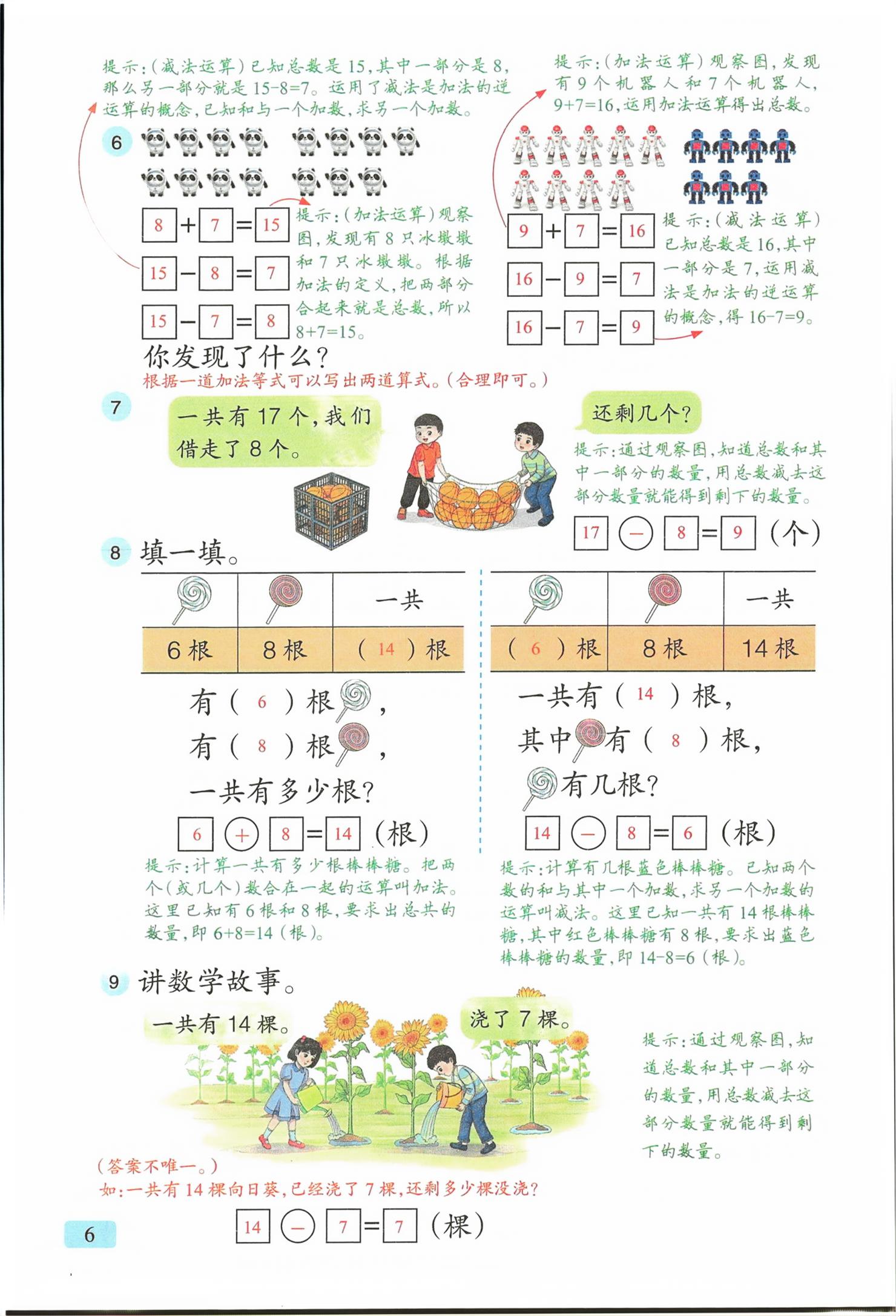 2026年教材课本一年级数学下册青岛版&nbsp;第6页