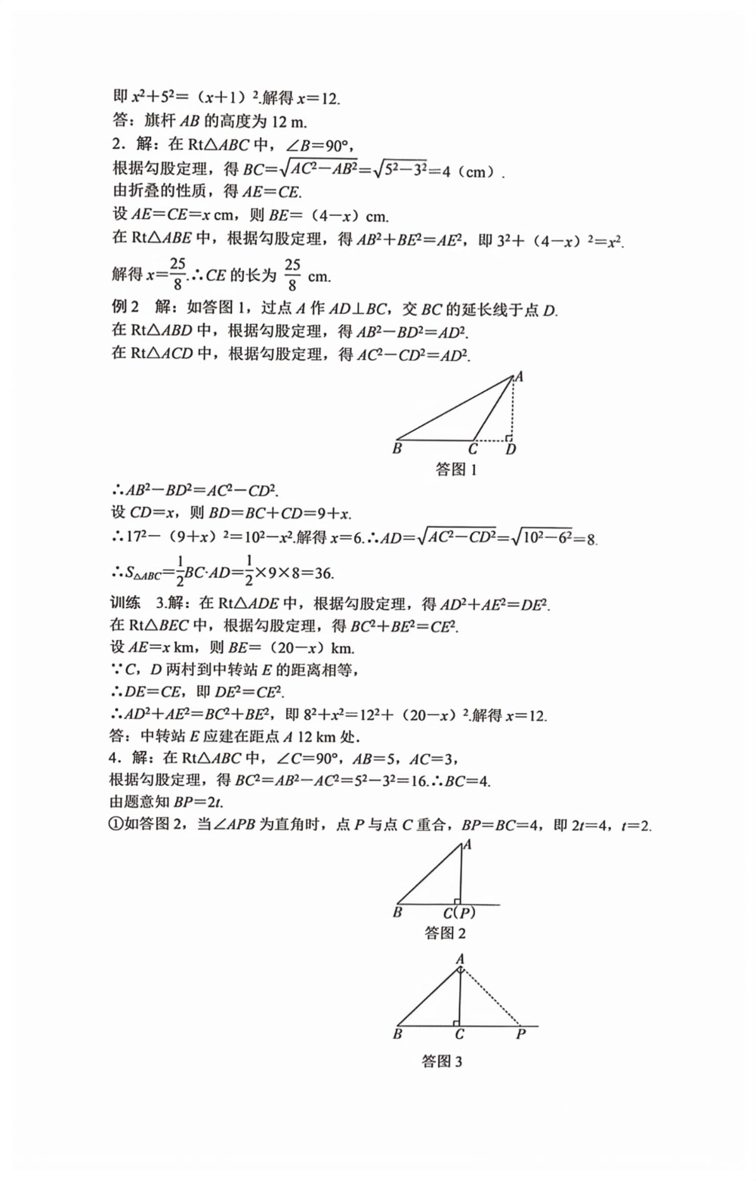 2026年领跑作业本八年级数学下册人教版广东专版&nbsp;第20页