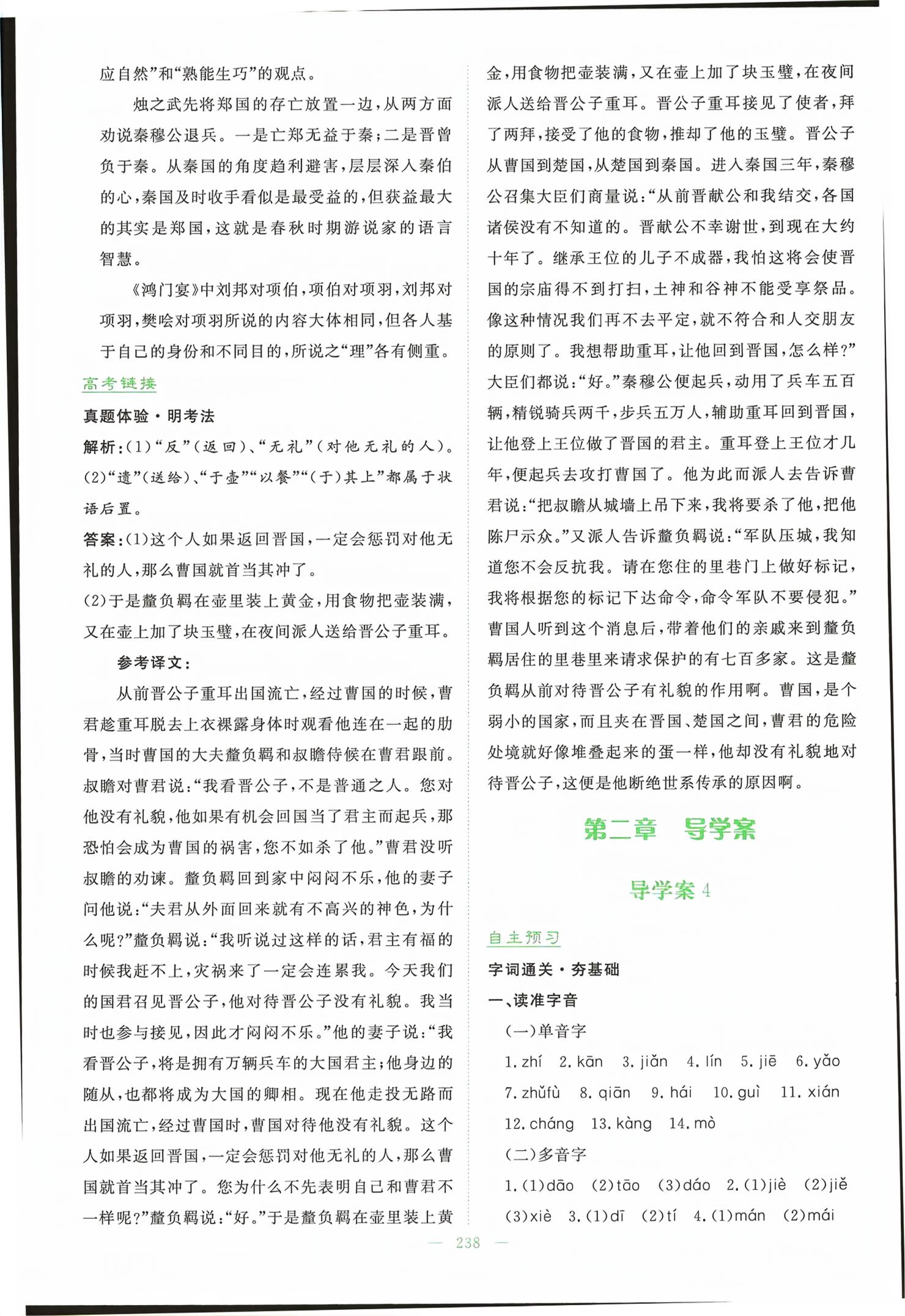 2026年高中全程学习导与练高中语文必修下册人教版&nbsp;第8页