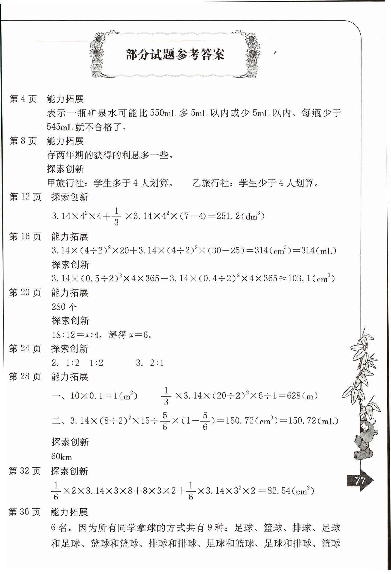 2026年单元自测六年级数学下册人教版&nbsp;第1页