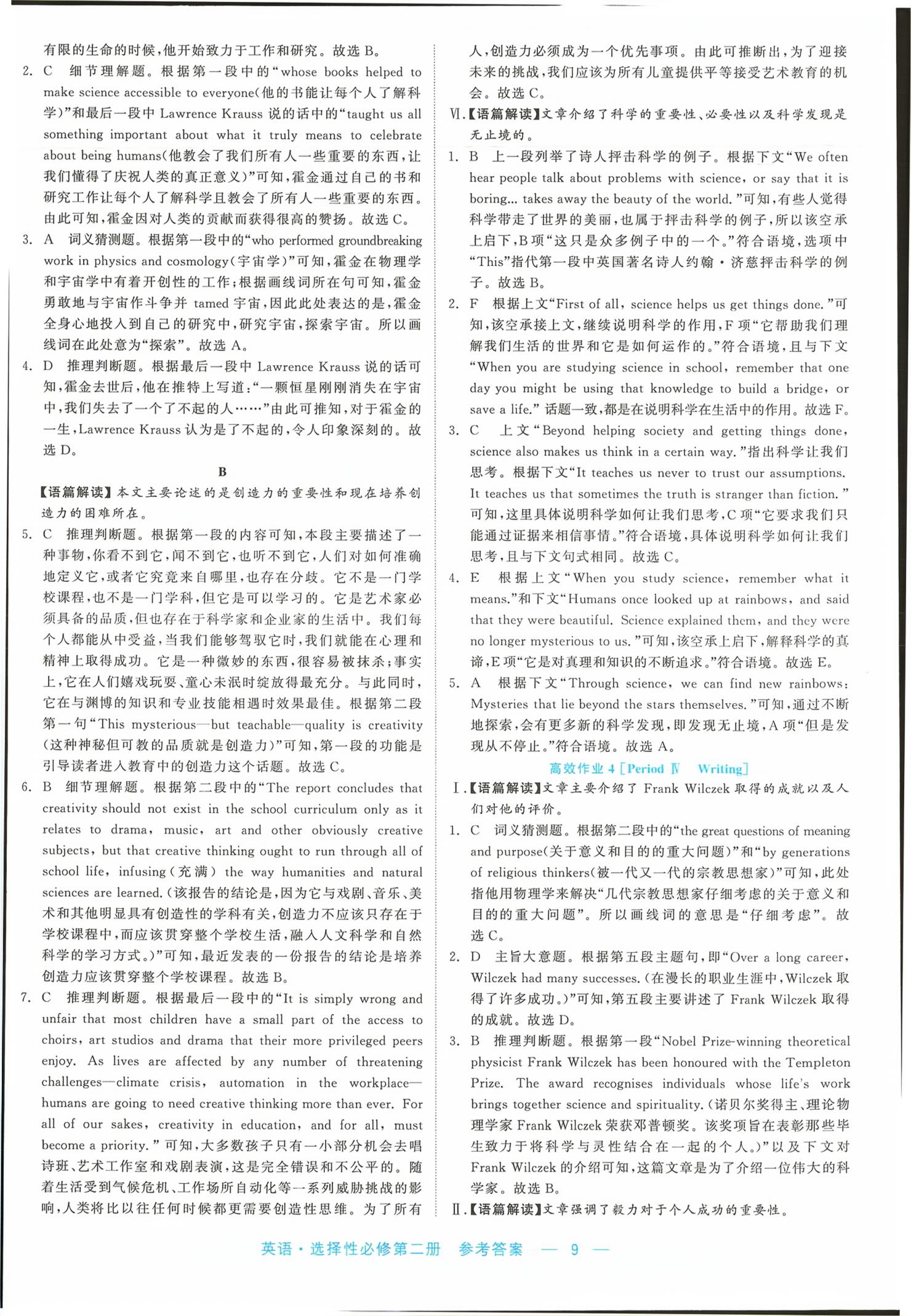 2026年精彩三年课程探究与巩固高中英语选择性必修第二册&nbsp;第9页