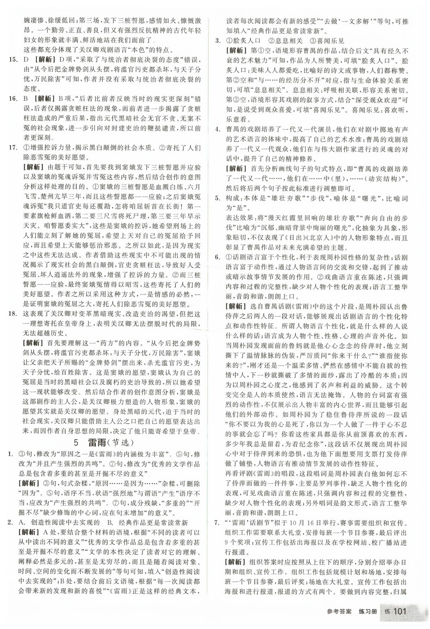 2026年全品学练考高中语文必修下册人教版&nbsp;第9页
