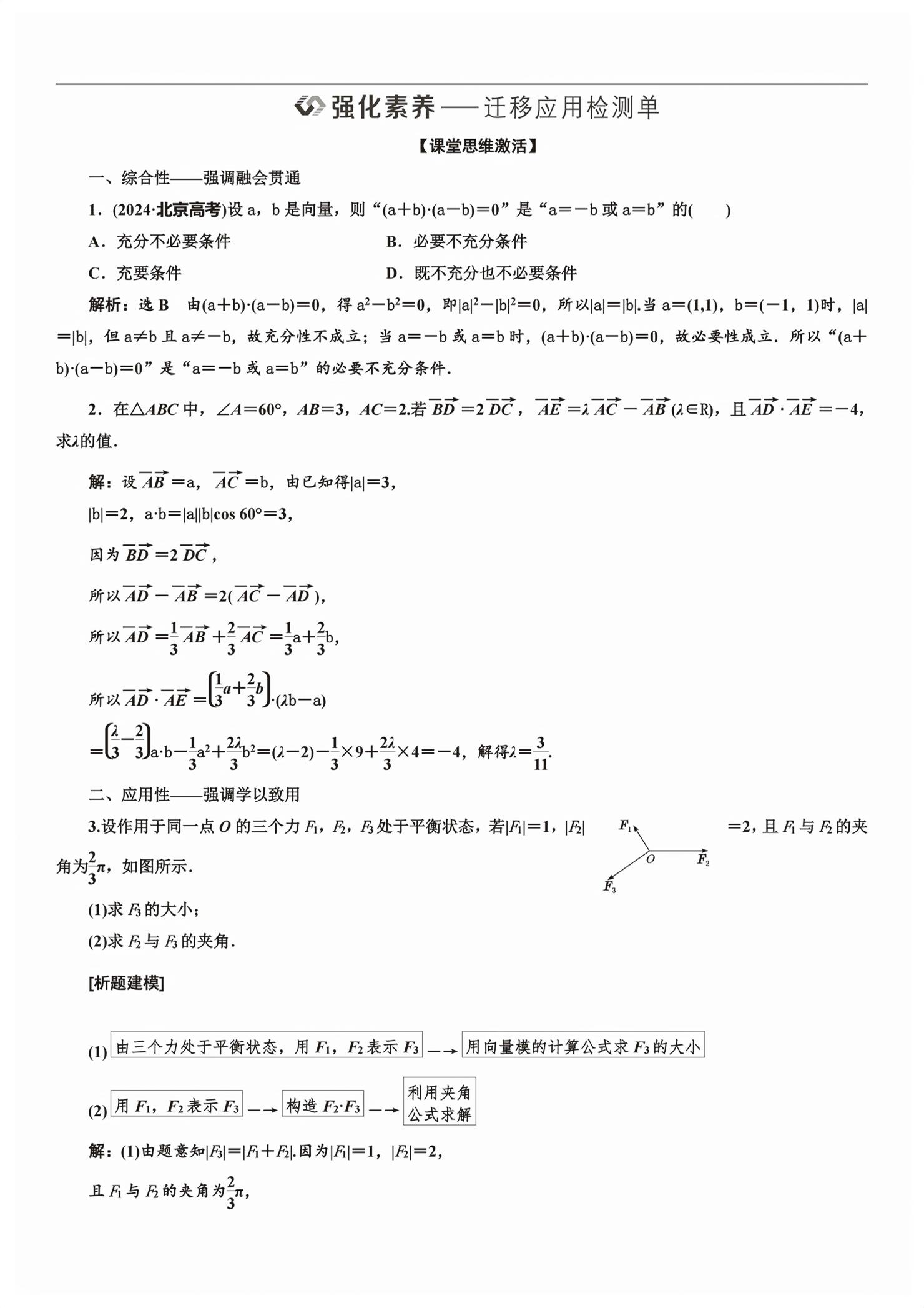 2026年新课程学习指导高中数学必修第二册人教版&nbsp;第42页
