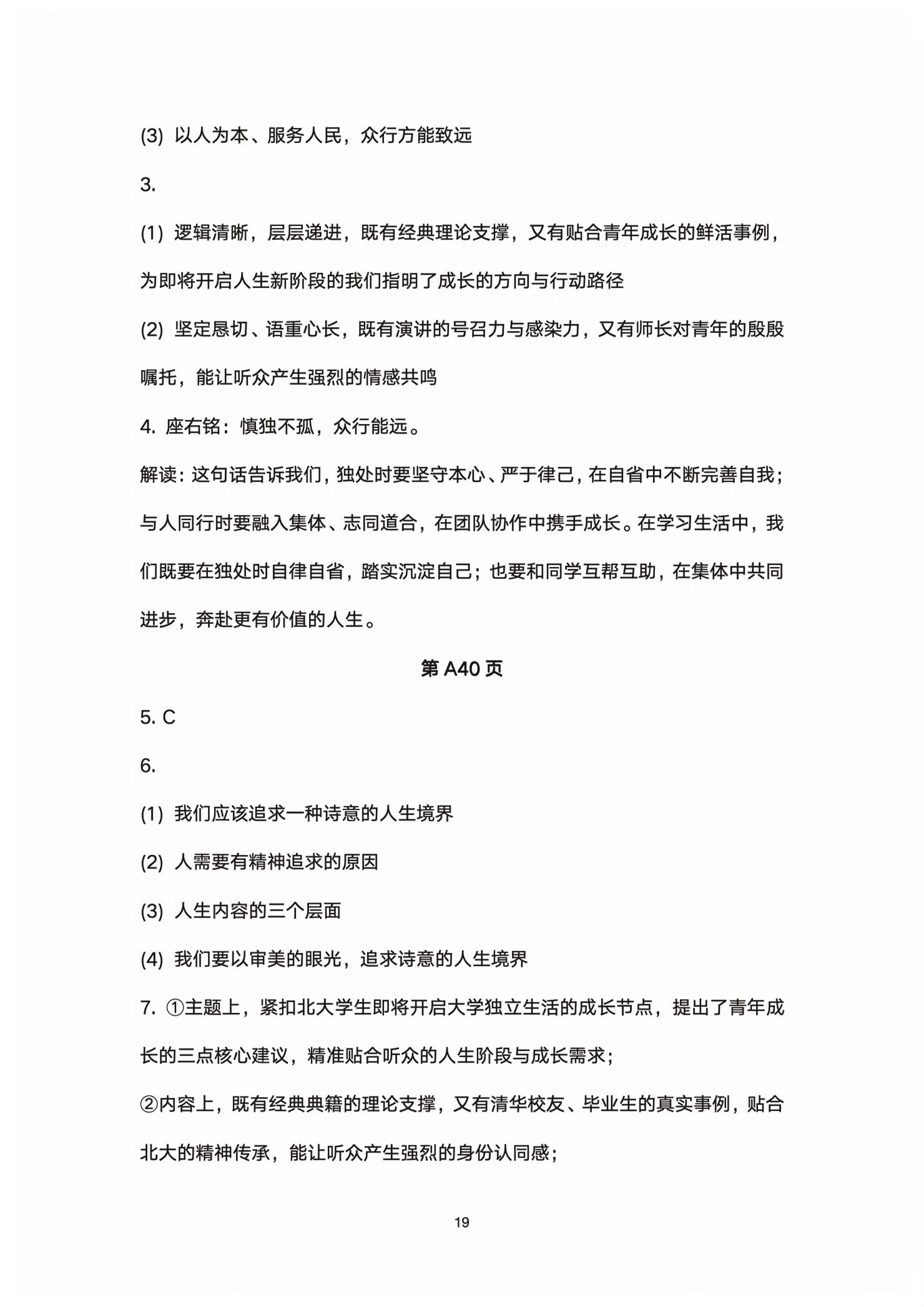 2026年步步高中考复习智能方案语文&nbsp;第19页