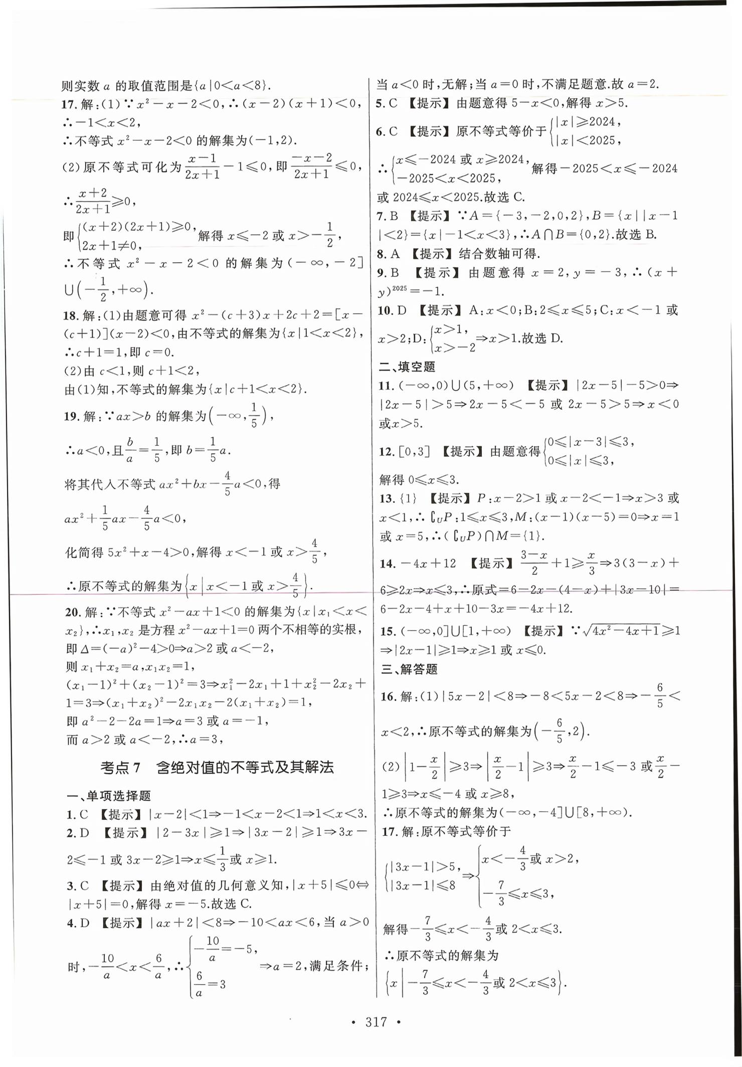 2026年高职考同步综合检测卷数学&nbsp;第5页