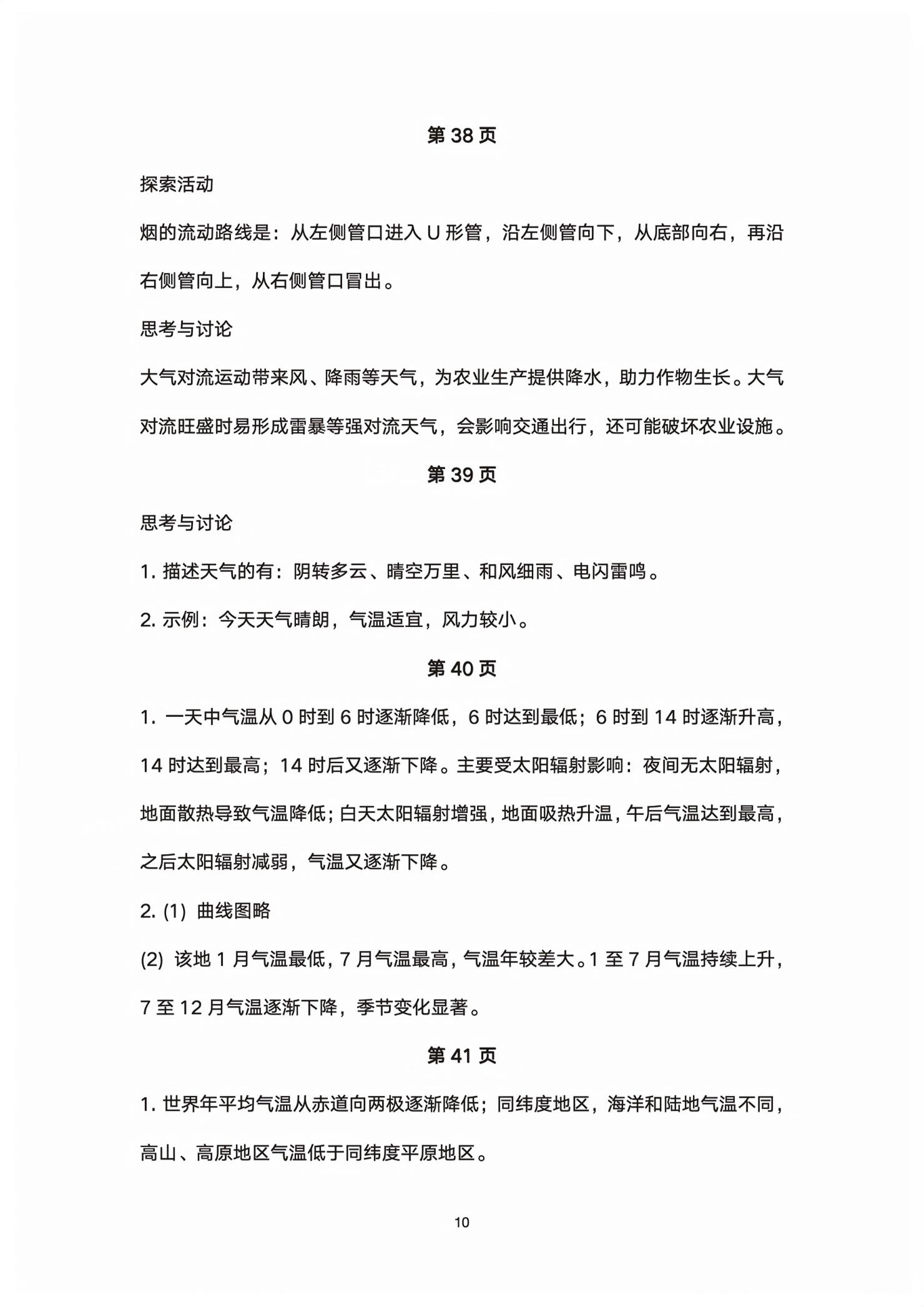 2026年教材课本八年级科学下册浙教版&nbsp;第10页