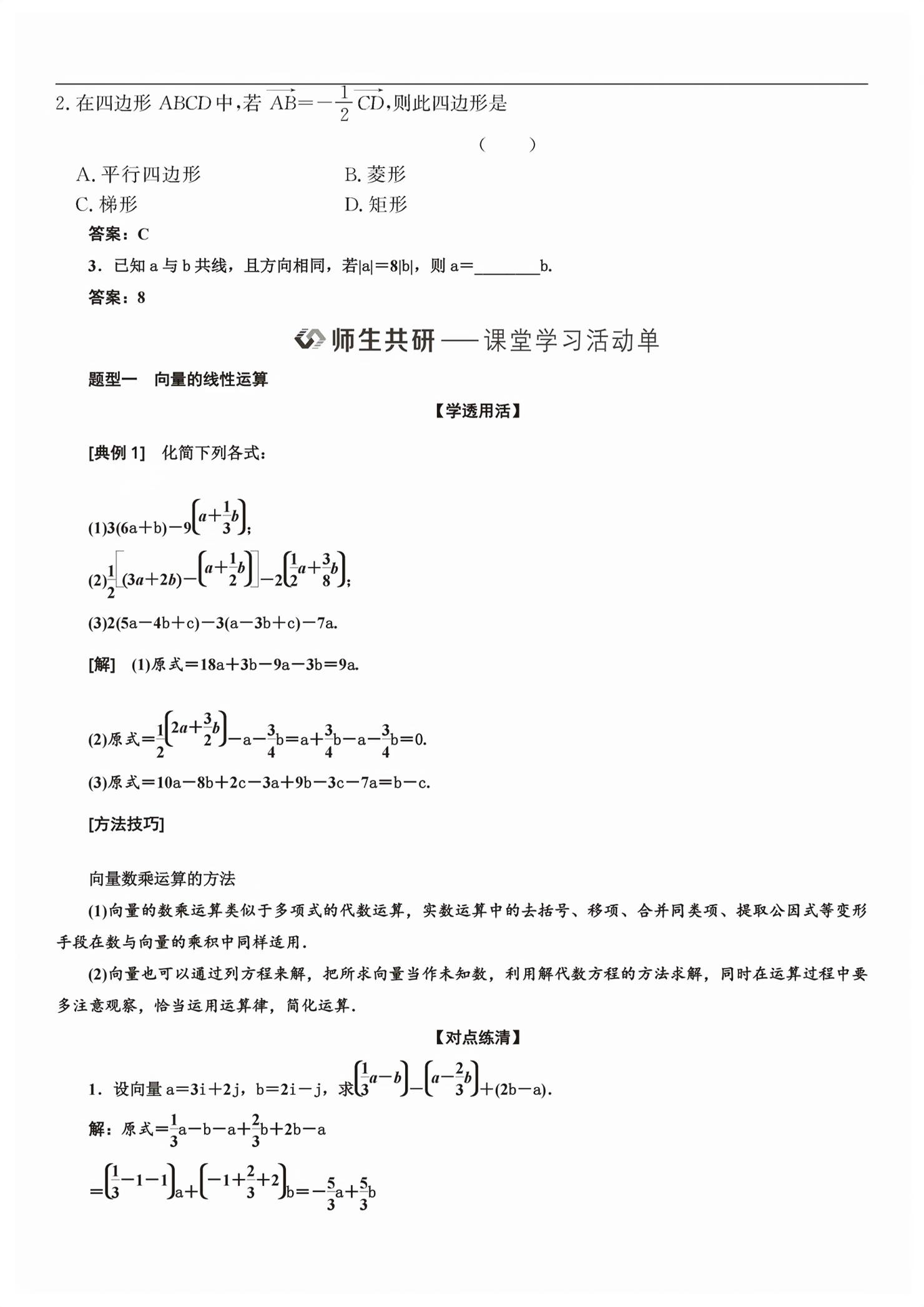 2026年新课程学习指导高中数学必修第二册人教版&nbsp;第28页