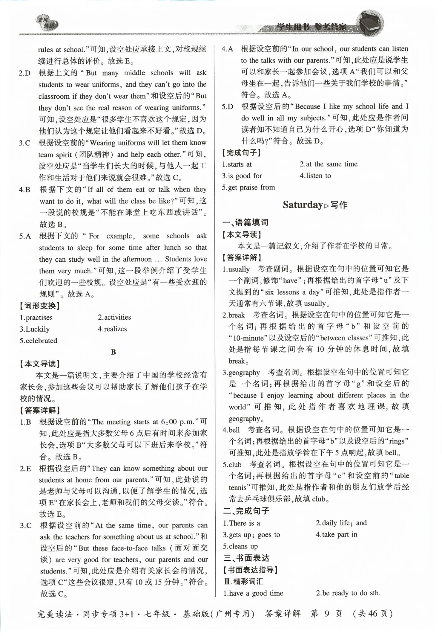2026年完美读法同步专项3+1七年级英语基础版专版广州&nbsp;第9页