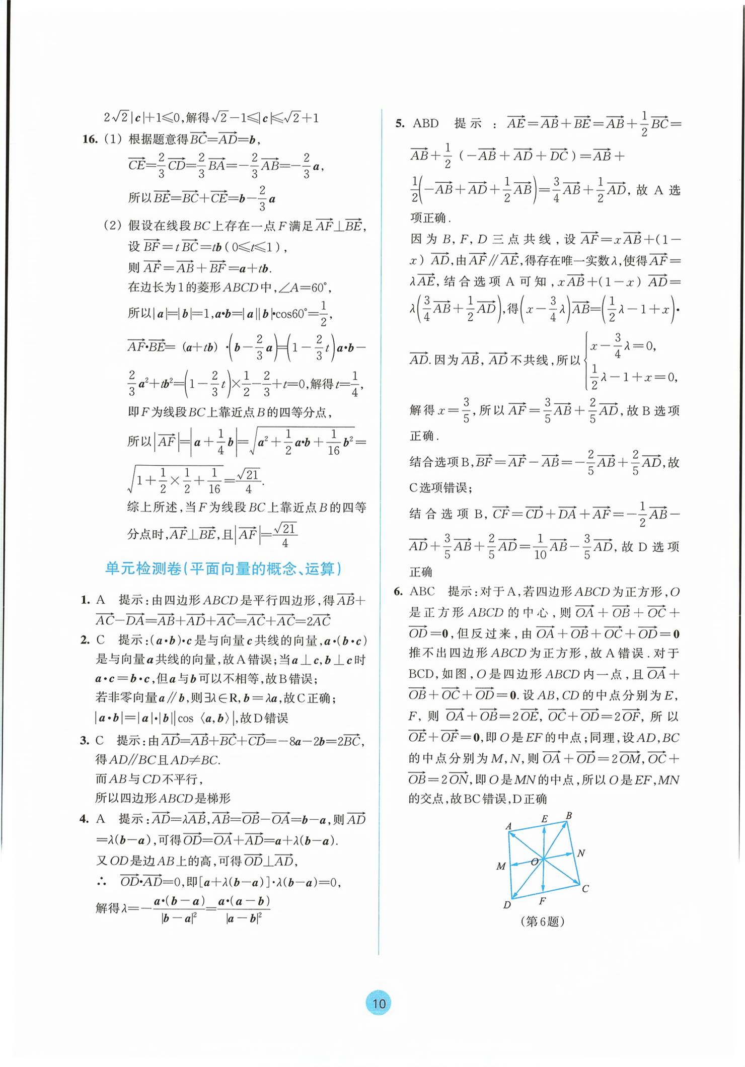 2026年作业本浙江教育出版社数学必修第二册双色版&nbsp;第10页