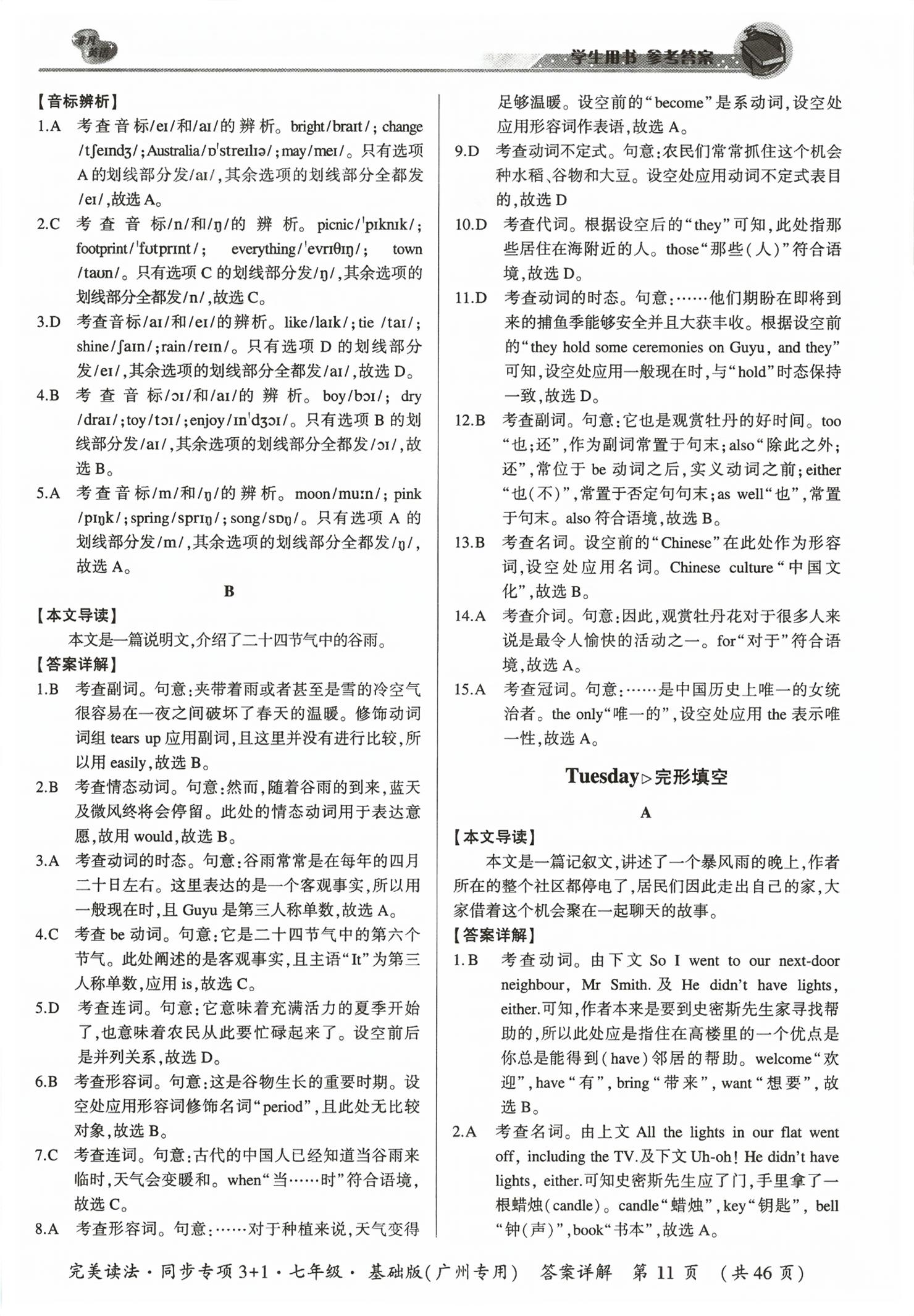2026年完美读法同步专项3+1七年级英语基础版专版广州&nbsp;第11页