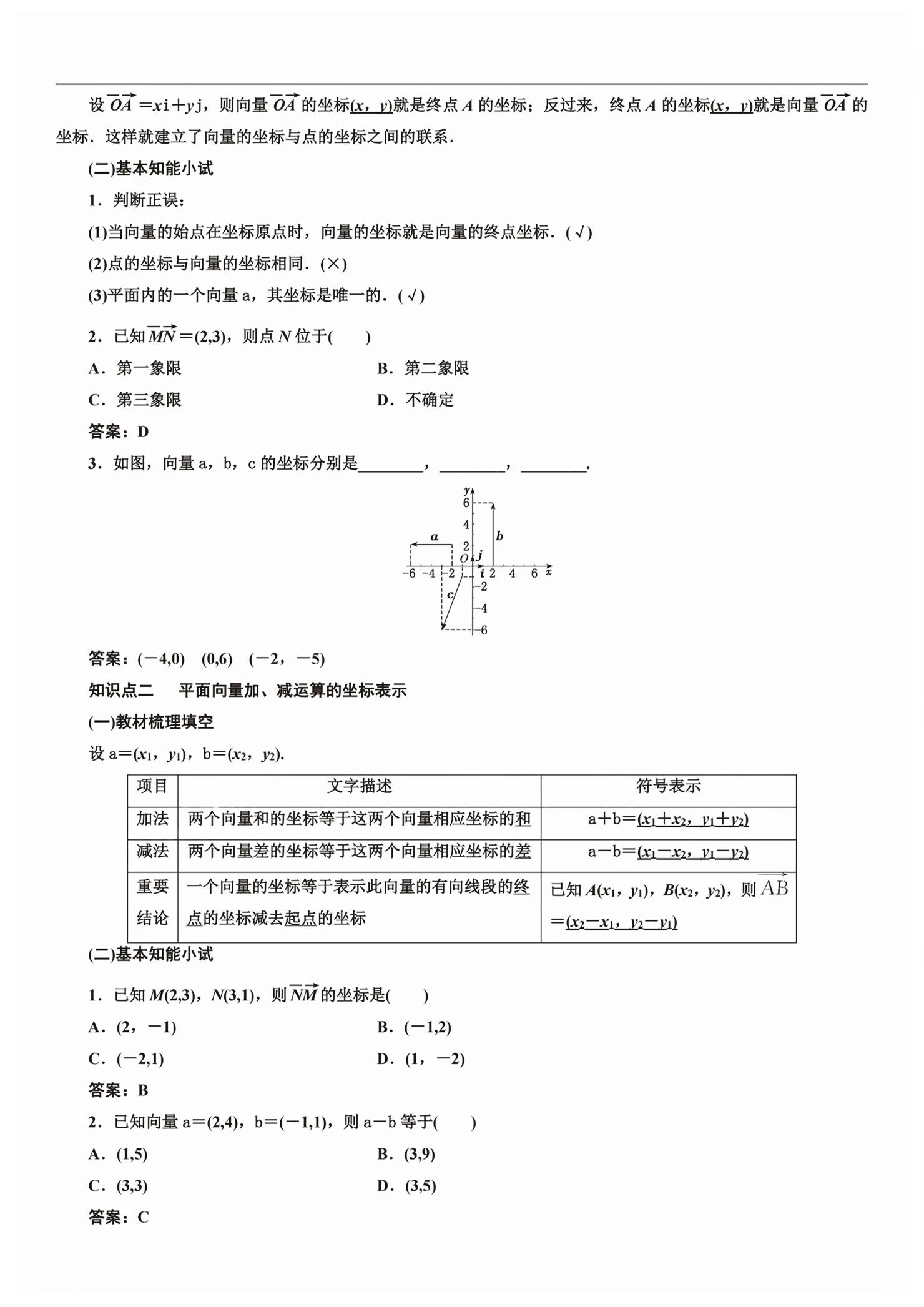 2026年新课程学习指导高中数学必修第二册人教版&nbsp;第58页