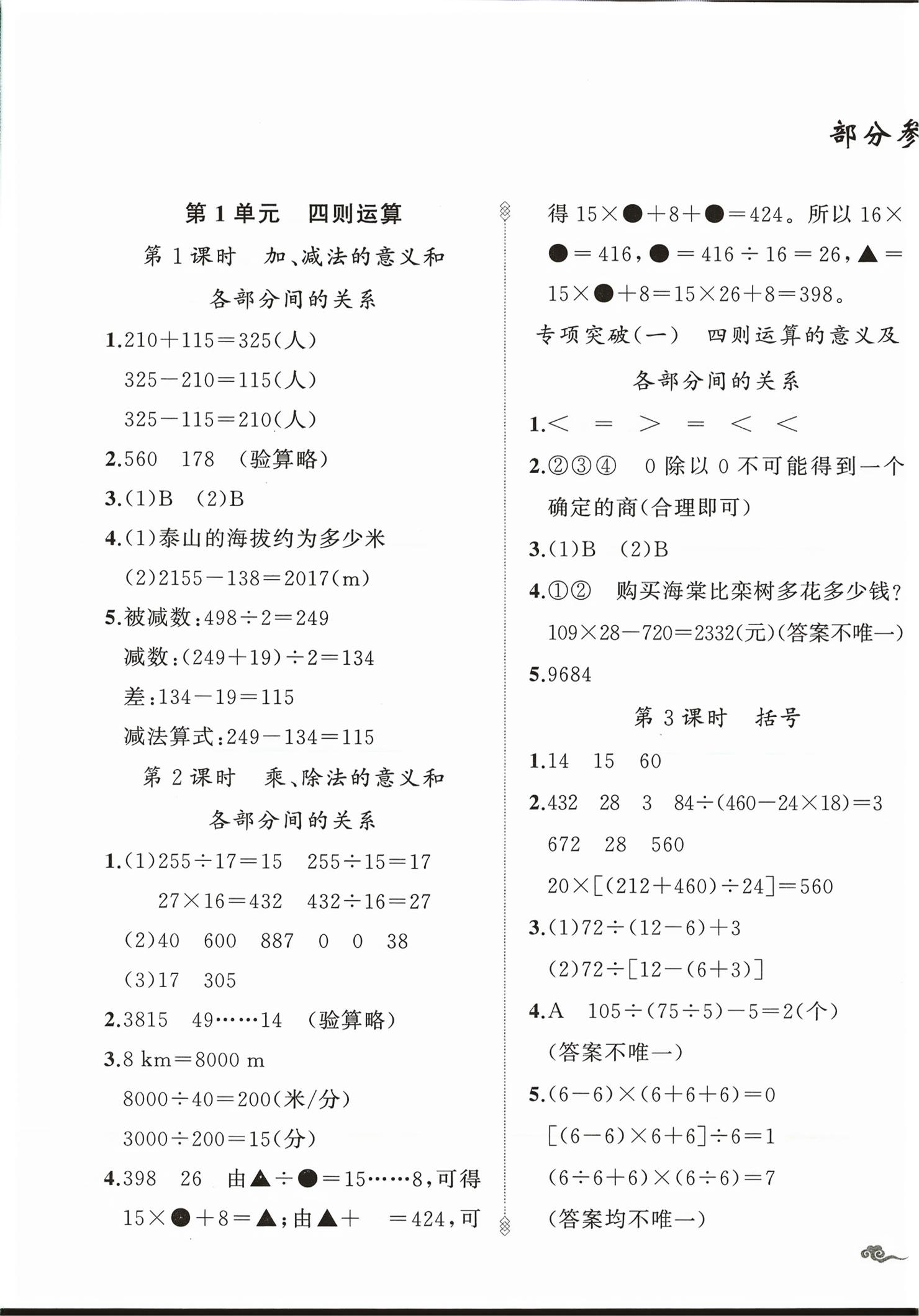 2026年顶尖课课练四年级数学下册人教版贵州专版&nbsp;第1页