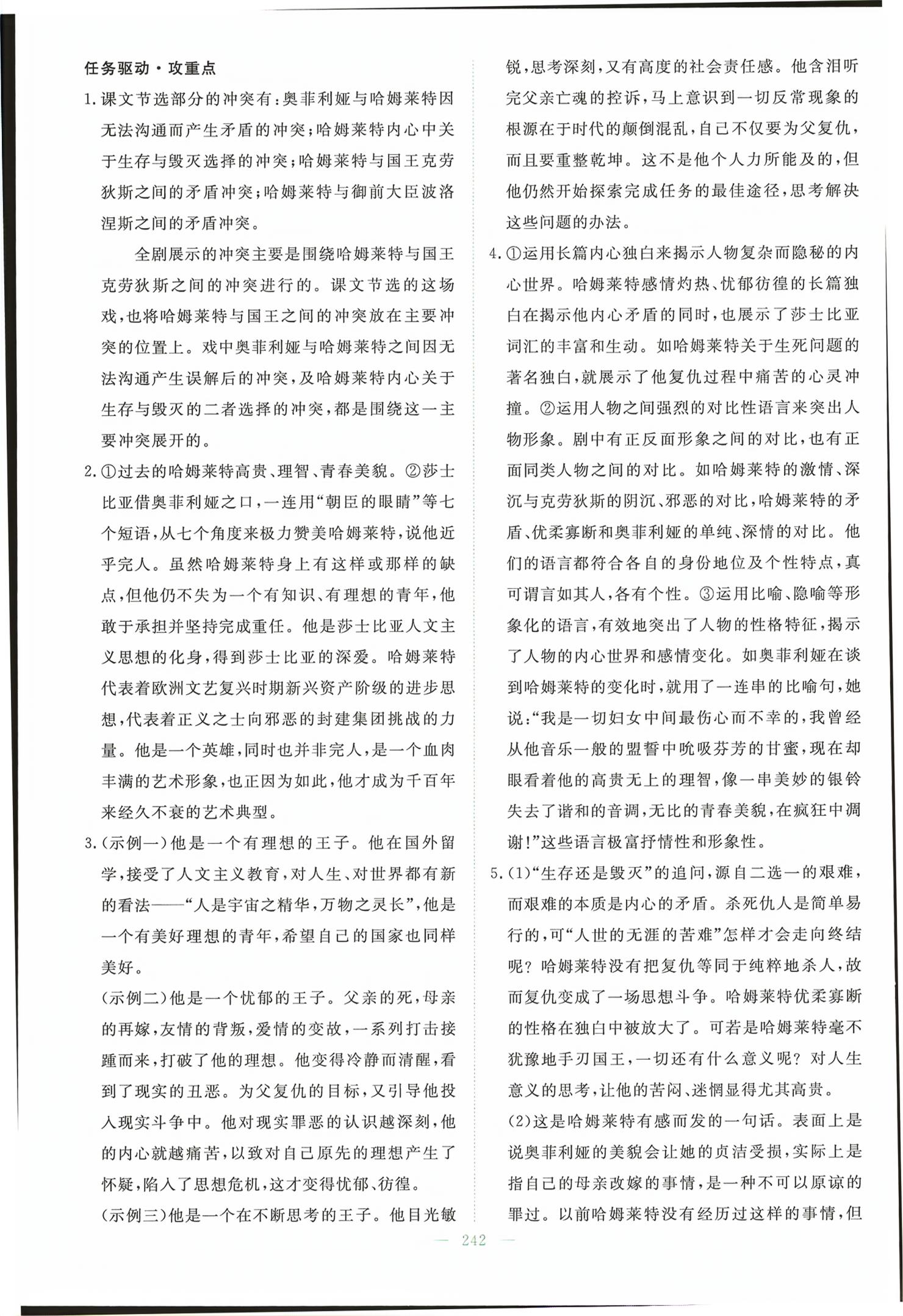 2026年高中全程学习导与练高中语文必修下册人教版&nbsp;第12页