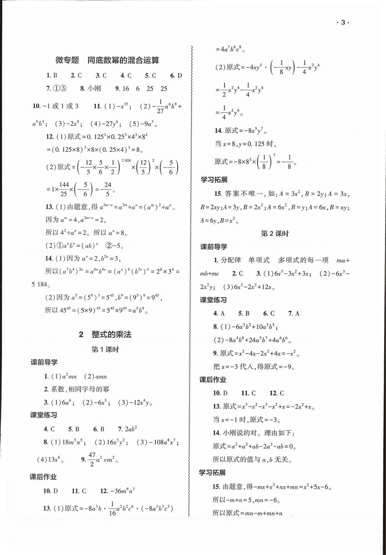2026年基础训练大象出版社七年级数学下册北师大版&nbsp;第3页
