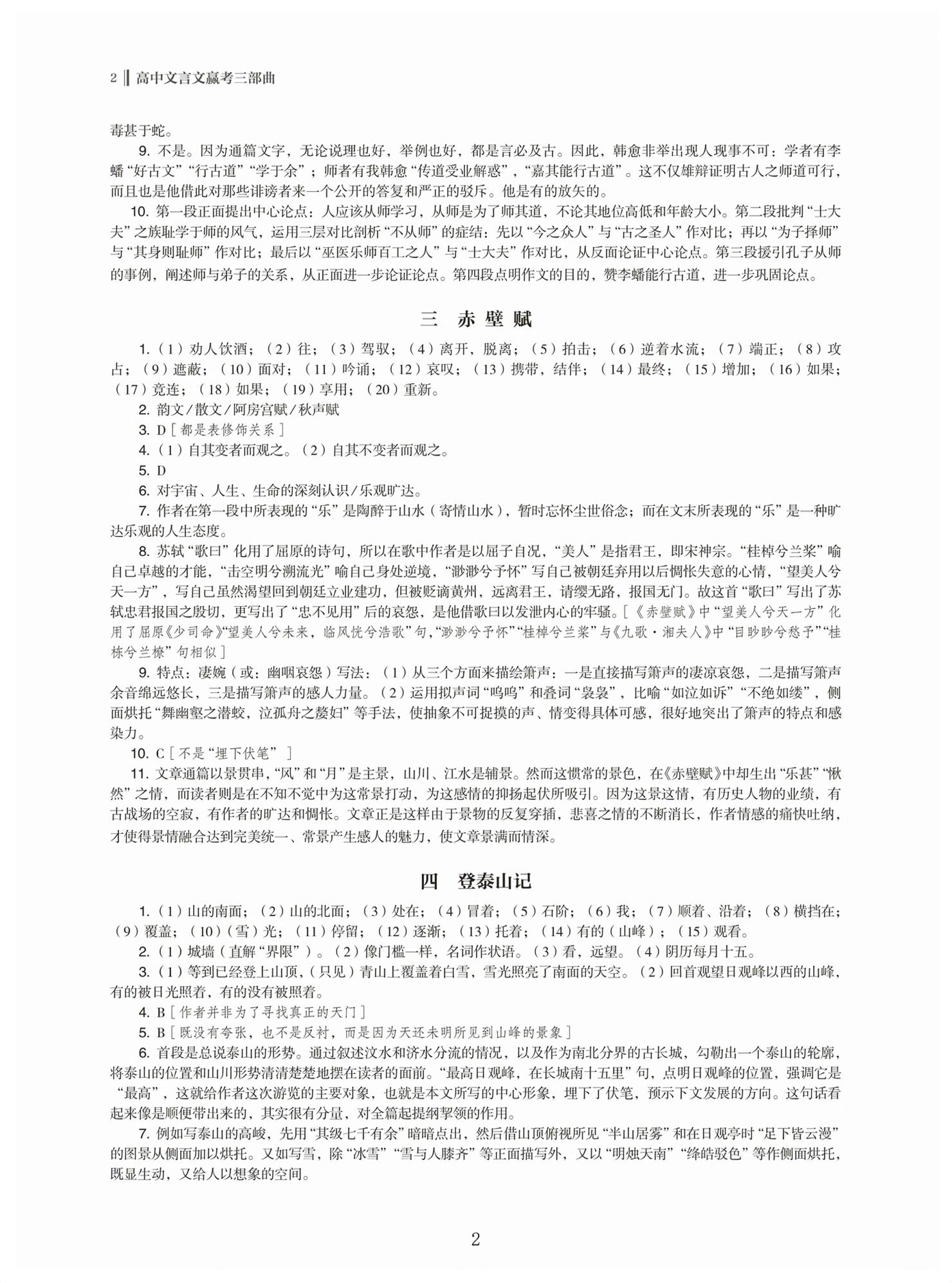 2026年高中文言文新学案高中语文&nbsp;第2页