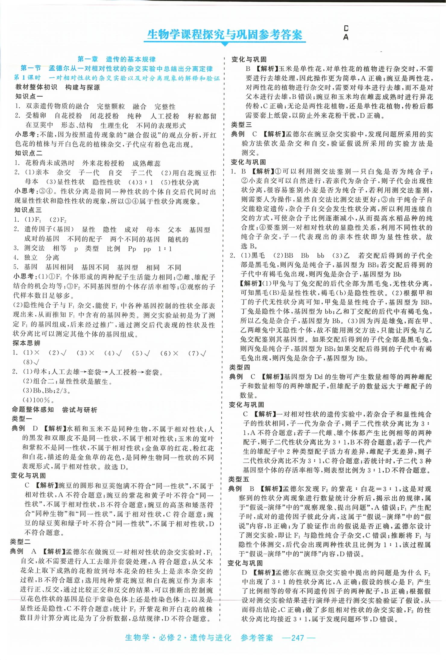 2026年精彩三年课程探究与巩固高中生物必修第二册&nbsp;第1页