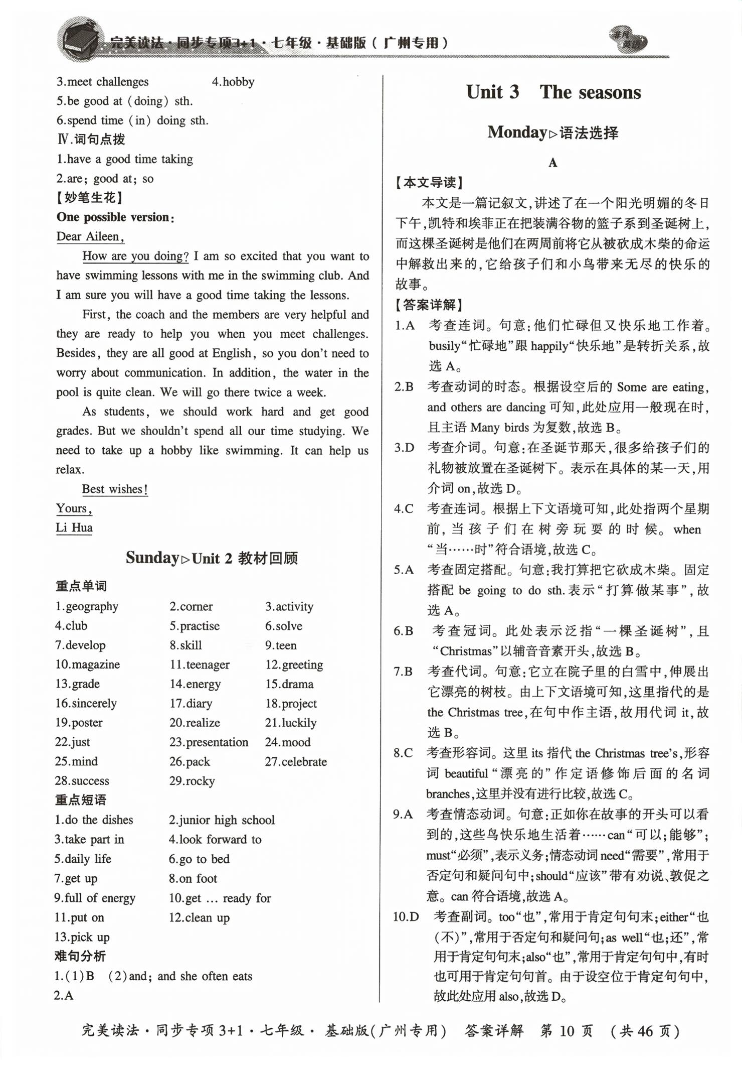 2026年完美读法同步专项3+1七年级英语基础版专版广州&nbsp;第10页