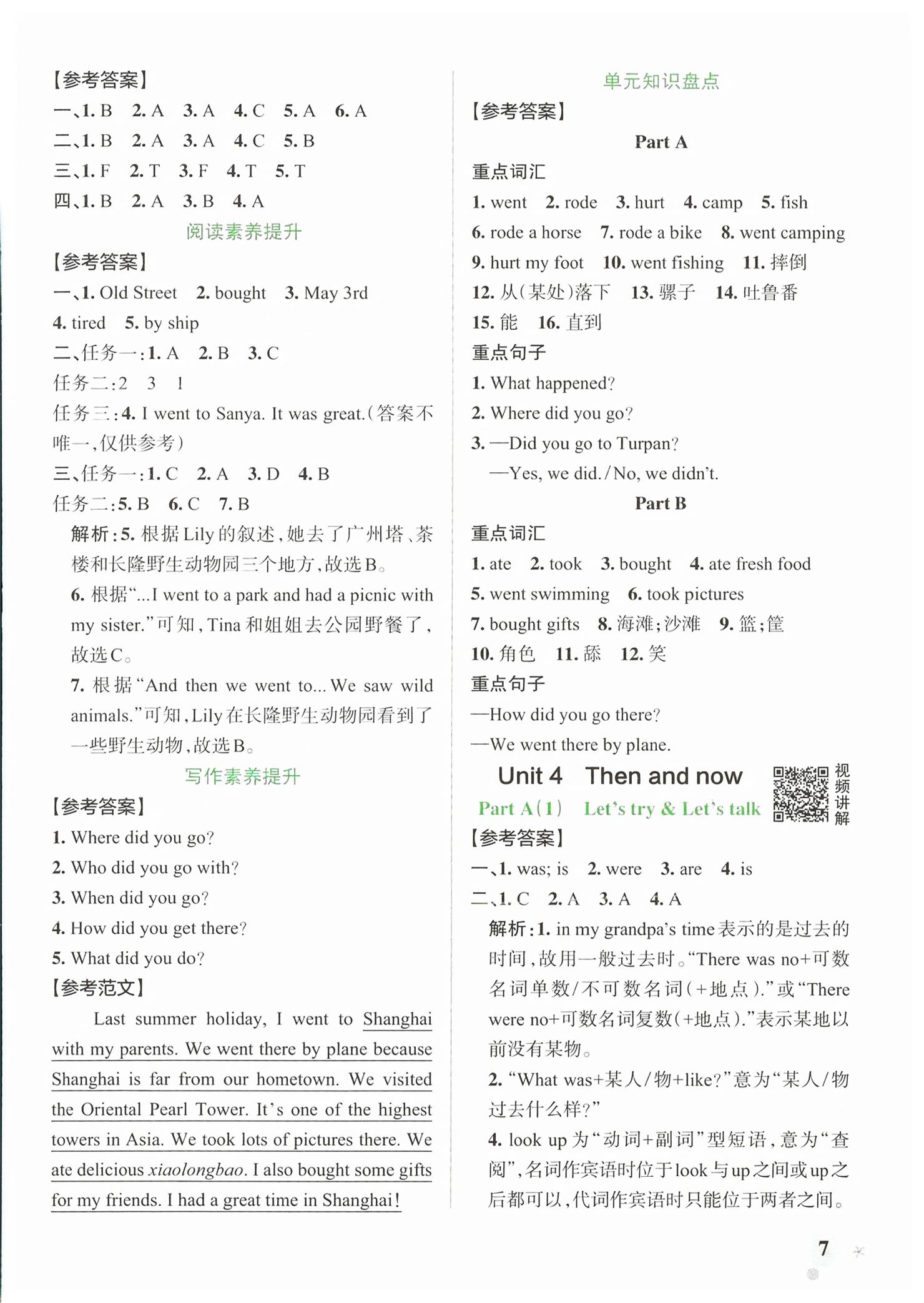 2026年绿卡小学作业本六年级英语下册人教版浙江专版&nbsp;第7页