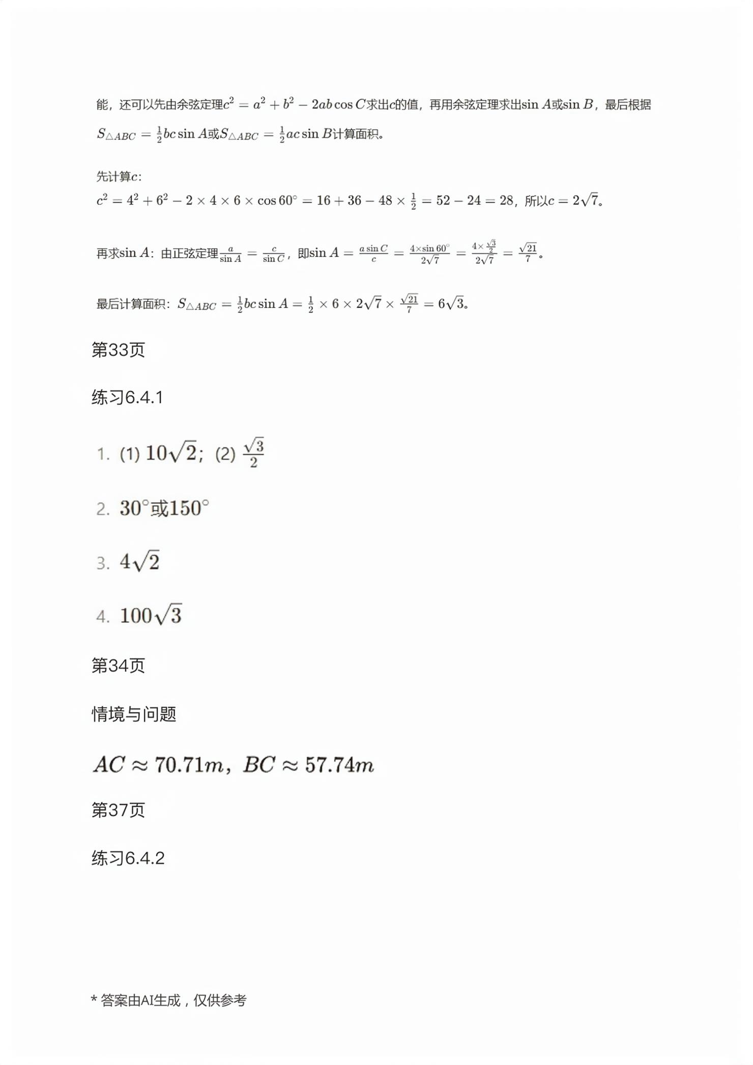2026年拓展模块高等教育出版社中职数学下册高教版&nbsp;第17页