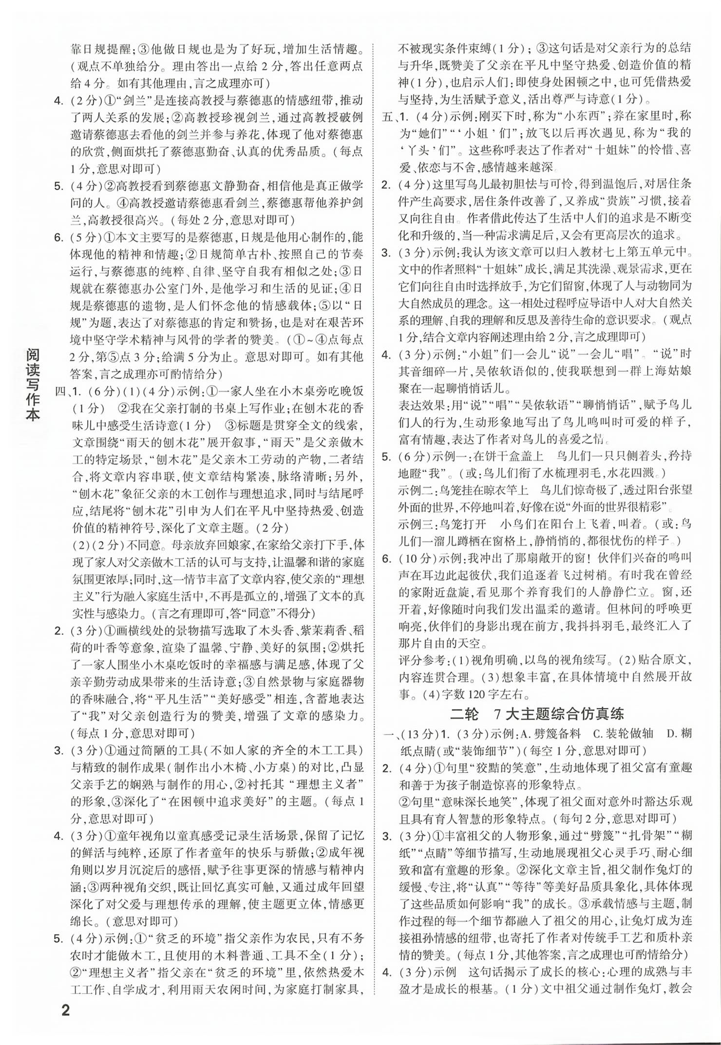 2026年万唯中考试题研究语文甘肃专版&nbsp;第2页