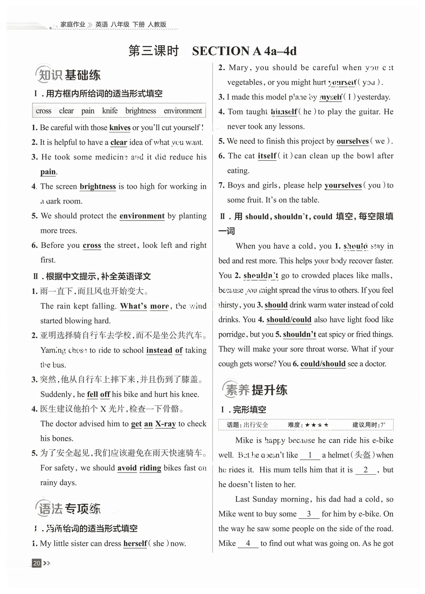 2026年家庭作业八年级英语下册通用版&nbsp;第20页