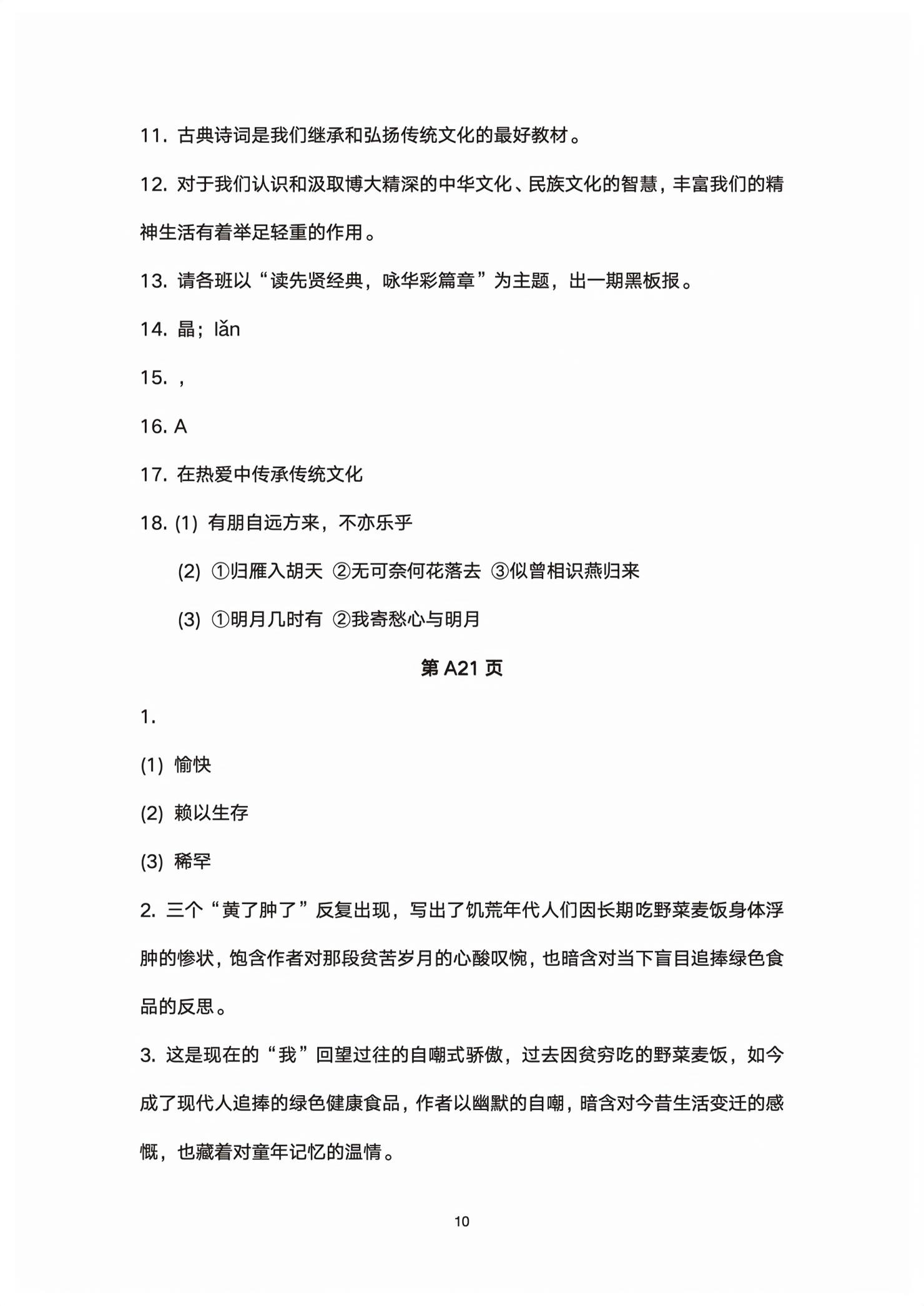 2026年步步高中考复习智能方案语文&nbsp;第10页
