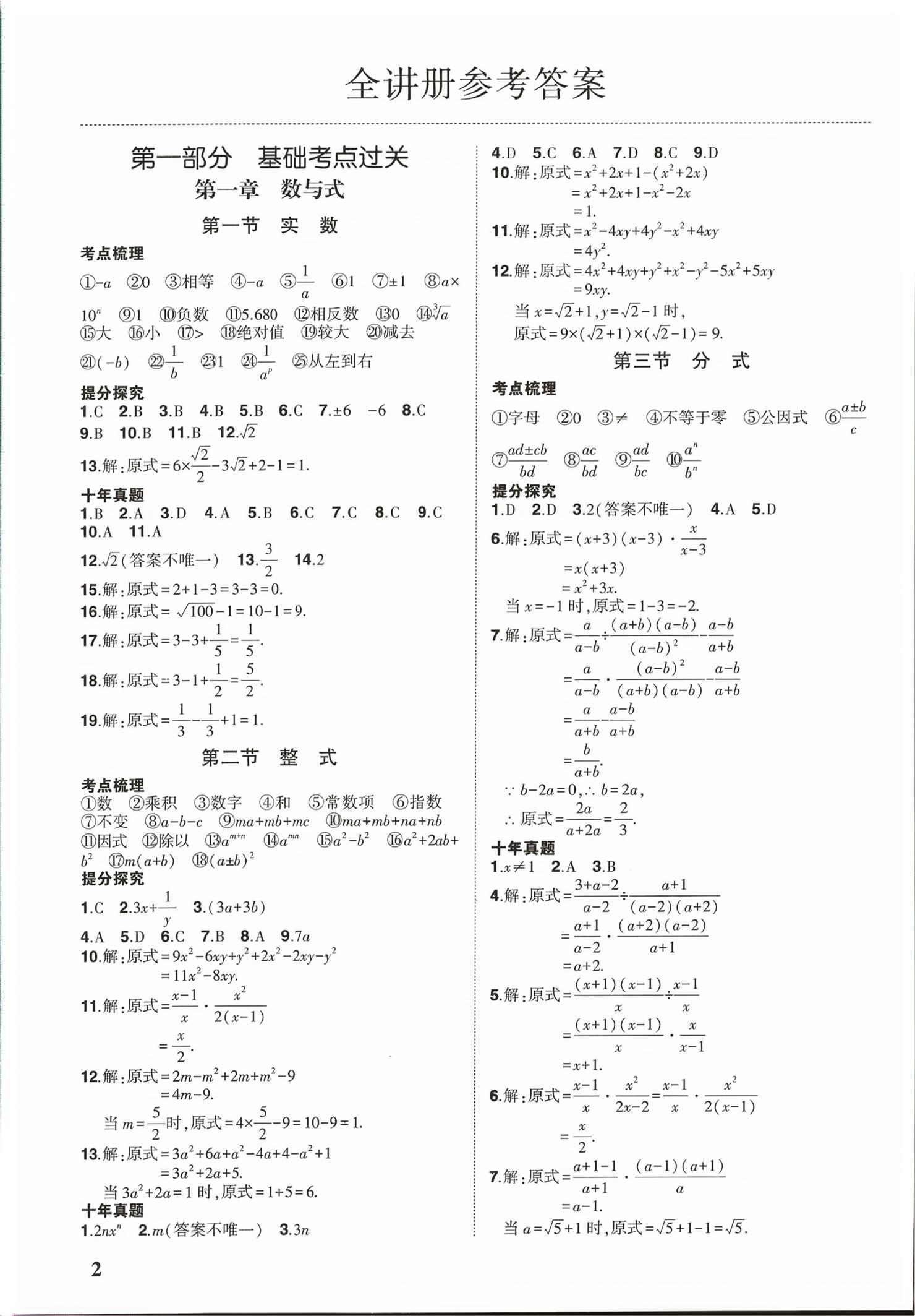 2026年河南中考第一轮总复习一本全数学河南专版&nbsp;第1页