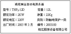 ı: һȫԶˮ
ͺţTHP2-12D         12L
ʣ2KW         أ22Kg
ѹ220V         𣺷籣һ
ʱ䣺20053   ţ2003100
                        һ豸޹˾
