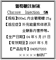 ı: עҺ
Clucose  Injection  5%
500mLں25g
Ӧ֢ҺȫӪȡ
ڡ04527
Ч20075
Ʒš040527203
ҩ



