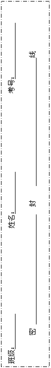 文本框: 班级：                                姓名：                                考号：              

密                                  封                                        线
