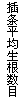 ı: lƽ(sh)Ŀ