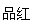 ı: Ʒt