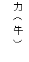 ı:  ( ţ )