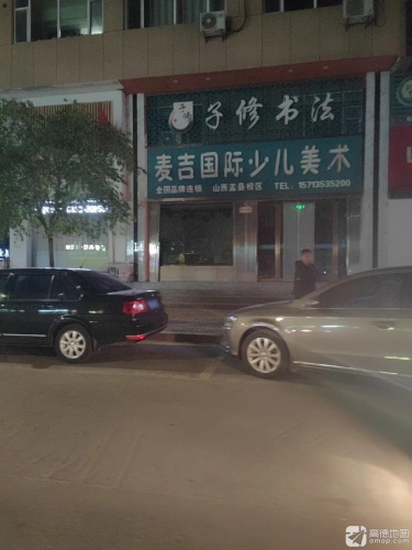 麦吉国际少儿美术