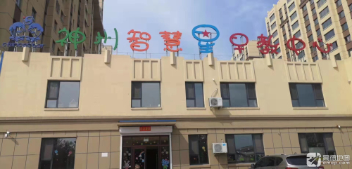神州智慧星早教中心