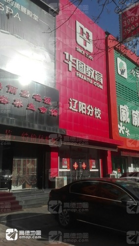华图教育(集团辽阳分部)