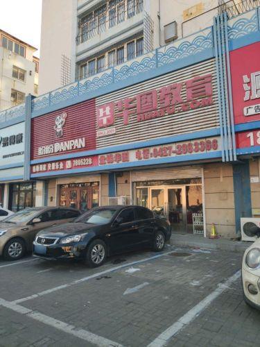 华图教育(盘锦分校)