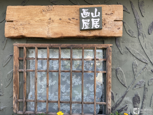 山居画屋