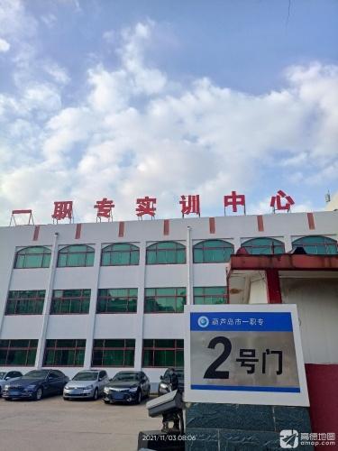 一职专实训中心
