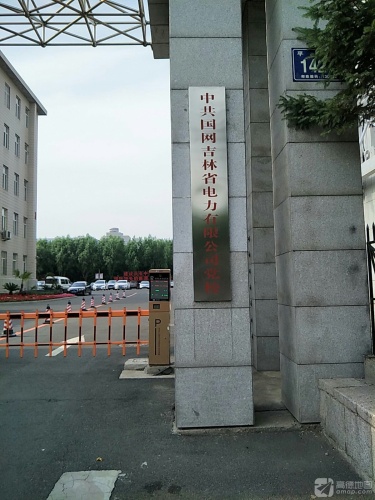 国家电网吉林电力培训中心(平泉路)