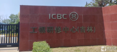工银研修中心(吉林)