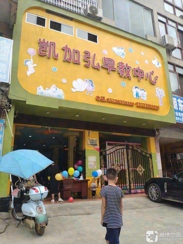 凯加弘早教中心